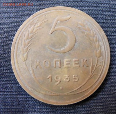5 копеек 1935 год новый герб - P1060517.JPG