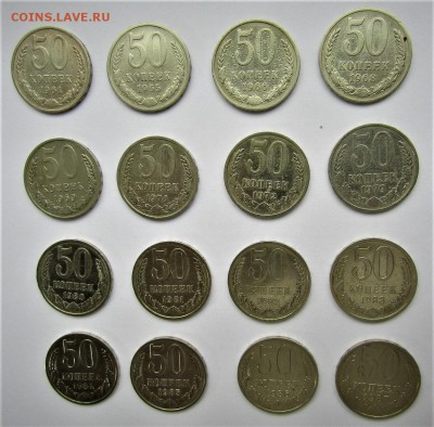 50 коп. СССР-16 шт. с 200 руб. без повторов до 20.04.18 г. - IMG_1302.JPG