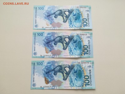 ФИКС 100 рублей Сочи серия Аа, АА, аа - IMG_20171222_133003