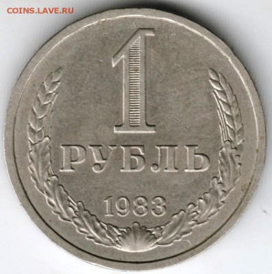 1 рубль 1983 г. до 20.04.18 в 23.00 - Scan-180413-0014
