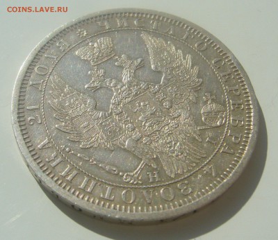 1 РУБЛЬ 1854 Г. до 17.04-22.00.00 - P1440923.JPG