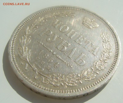 1 РУБЛЬ 1854 Г. до 17.04-22.00.00 - P1440921.JPG