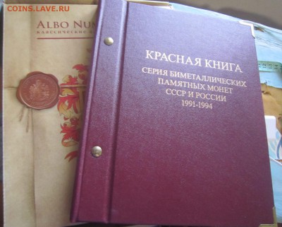 Альбонумизматико - альбом Красная Книга - IMG_0341