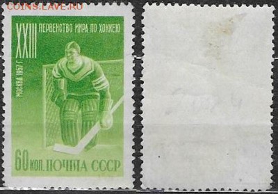 СССР 1957. ФИКС. №1984. Хоккей. Вратарь. - 1984