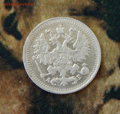 5 копеек 1898 г. СПБ АГ. Николай II. - DSCN6611.JPG