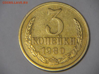 3 копейки 1980г. Ф-182. Шт 3.1 До 16.04.2018 22:00 по МСК - ф-182 шт 3.1 (3).JPG
