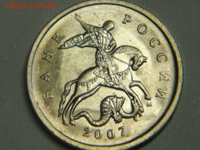 5 копеек 2007 ммд 5.3В До 16.04.2018 22:00 по МСК - 5.3В (2).JPG