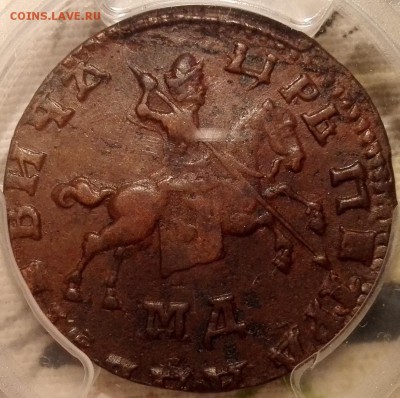 копейка 1710 мд pcgs au58 - 4