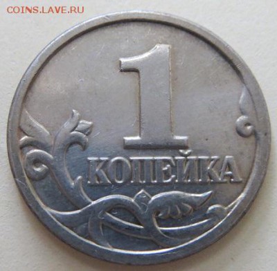 1 копейка 2002 м шт.В. до 16.04.2018 в 22:00 - IMG_4776.JPG