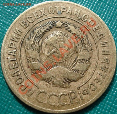 3 копейки 1927 СССР до 22:00 18.04.11 по МСК. - DSC03335.JPG
