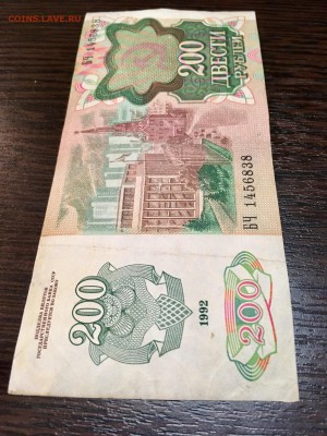 200 рублей 1992 года. До 22:00 19.04.18 - 3C5A70B9-6B66-4DD9-9400-83236C481347