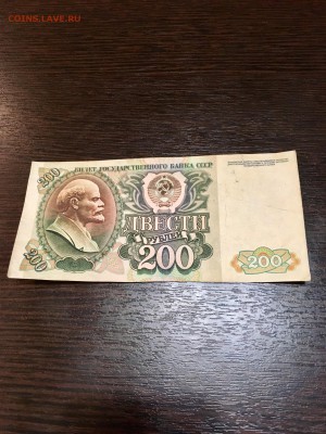 200 рублей 1992 года. До 22:00 19.04.18 - 085276B1-2EF4-4B5A-8613-E387BB7755E6