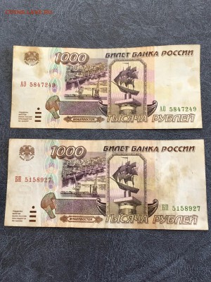 1000 рублей 1995 года 3 штуки. До 22:00 19.04.18 - 67F705E3-9AA0-443A-900D-BA18AF0065CF