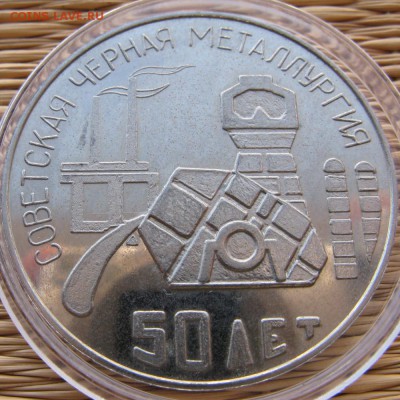 "50 лет Советская черная металлургия" до 17.04 в 22-00 мск - chm50-r2
