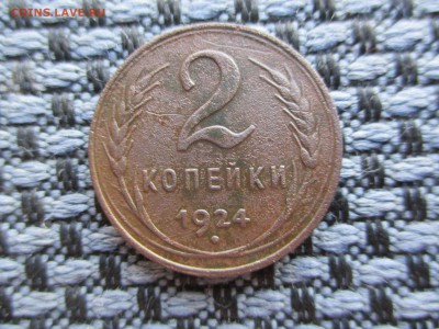 15 коп. 1921г. и 2 коп. 1924г. Гладкий гурт. - IMG_6401.JPG