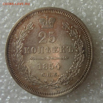 25 копеек 1854 до 16.04.18 г. в 22.00 Мск - 5517697826_1