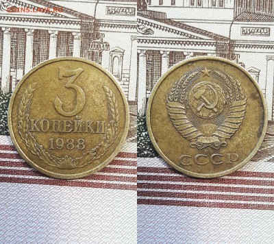 3 копейки 1988 г  шт.3.2А  шт.3.3А   шт.3.3Б - 3