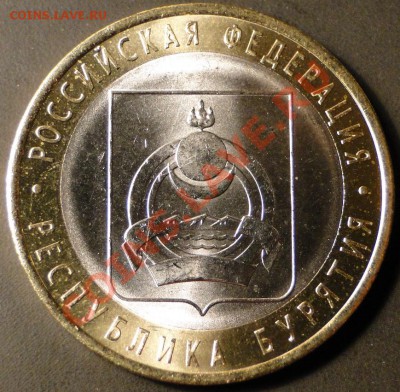 10 руб. 2011 БУРЯТИЯ! - DSC03558-1
