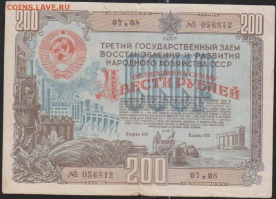 обл 200 р заем 1948 г до 22.00 17 апреля - Изображение 12464