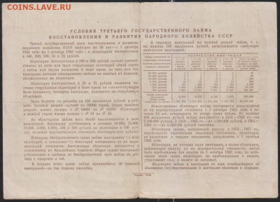 обл 200 р заем 1948 г до 22.00 17 апреля - Изображение 12465
