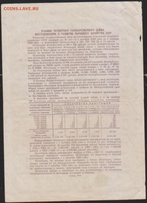 обл 100 р заем 1949 г до 22.00 17 апреля - Изображение 12471