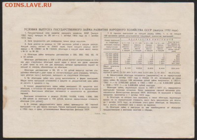 обл 100 р заем 1952 г до 22.00 17 апреля - Изображение 12483