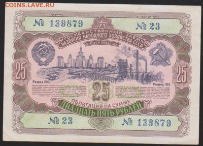 обл 25 р заем 1952 г до 22.00 17 апреля - Изображение 12484