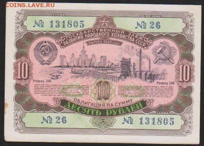 обл 10 р заем 1952 г до 22.00 17 апреля - Изображение 12486
