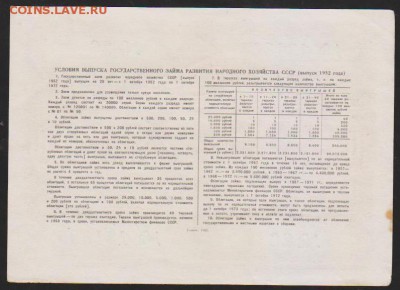 обл 10 р заем 1952 г до 22.00 17 апреля - Изображение 12487