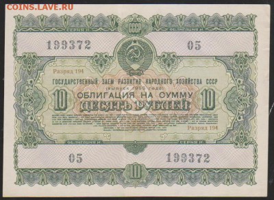 обл 10 р заем 1955 г до 22.00 17 апреля - Изображение 12490