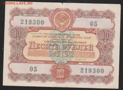 обл 10 р заем 1956 г до 22.00 17 апреля - Изображение 12492
