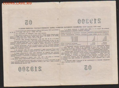 обл 10 р заем 1956 г до 22.00 17 апреля - Изображение 12493
