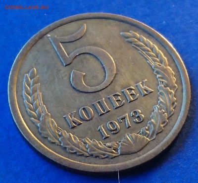 5 КОПЕЕК 1973 до 17.04.18   22:10 МСК - DSC_4697.JPG