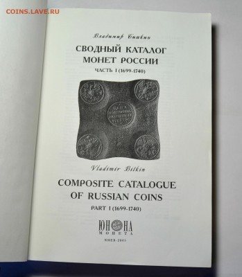 КАТАЛОГ В.БИТКИНА 2 тома          до 18.04 в 22.30 - DSC_0276.JPG