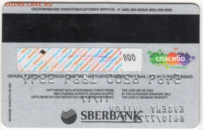 Карта Сбербанка до 20.04.18 г.в 23.00 - Scan-180410-0041