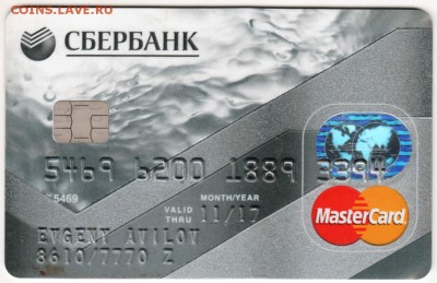 Карта Сбербанка до 20.04.18 г.в 23.00 - Scan-180410-0039
