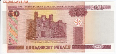 БЕЛОРУССИЯ-50 рублей 2000 г. пресс до 20.04 в 22.00 - IMG_20180414_0003
