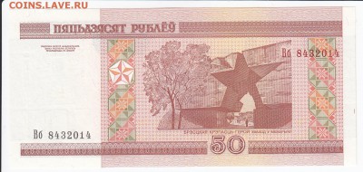 БЕЛОРУССИЯ-50 рублей 2000 г. пресс до 20.04 в 22.00 - IMG_20180414_0004