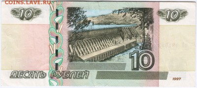 10 рублей 1997 г. Мод. 2004 г. АВ до 20.04.18 г. в 23.00 - Scan-180410-0040