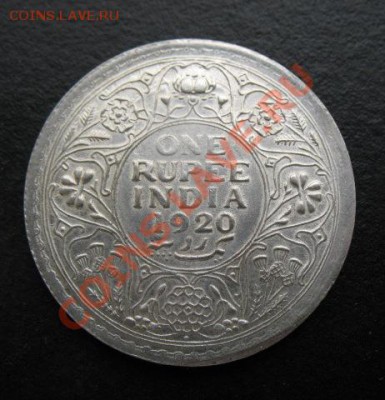 Индия, 1920 г, 1 R, до 19.04 в 21-00 мск - и 1920 фал а