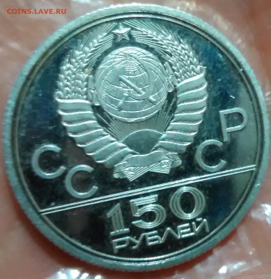 150 рублей борьба 1979г - P_20180414_210134