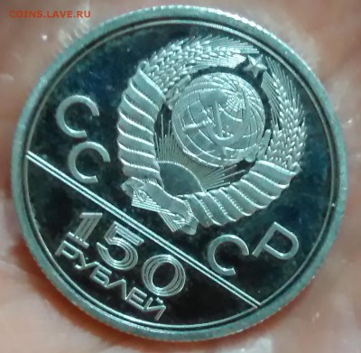 150 рублей борьба 1979г - P_20180414_210156