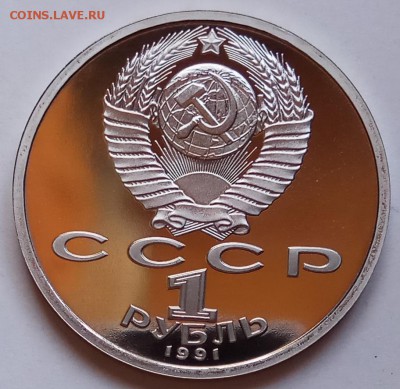 1 руб., Навои,Чехов,70 лет Окт., пруф, до 18.04.18 в 23.00 М - IMG_20180414_133910 копия