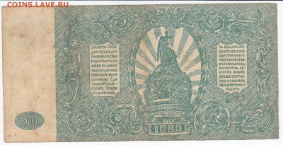 ВООРУЖЕННЫЕ СИЛЫ ЮГА РОССИИ-500 рублей 1920 г. до 20.04 в 22 - IMG_20180414_0005