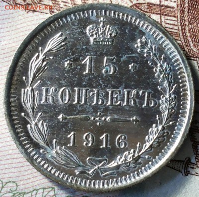 15 копеек 1916 г. Оценка. - 20180412_164000-1