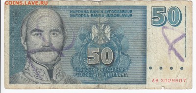 ЮГОСЛАВИЯ - 50 новых динаров 1996 г. до 20.04 в 22.00 - IMG_20180414_0013