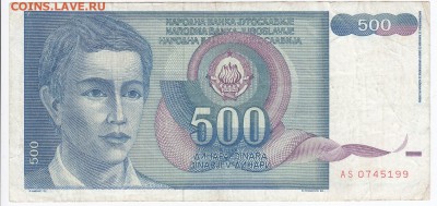 ЮГОСЛАВИЯ - 500 динаров 1990 г. до 20.04 в 22.00 - IMG_20180414_0015