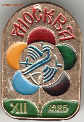 Знак  МОСКВА XII 1985 до 20.04.18 в 23.00 - Scan-180408-0057