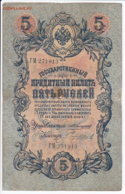 5 рублей 1909 г. КОНШИН-ЧИХИРЖИН до 20.04 в 22.00 - IMG_20180414_0018