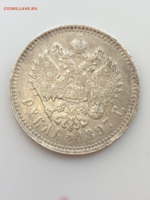 1 рубль 1897**без гаст в Б и Ь до 22-00 18.04.2018 - IMG_0366.JPG